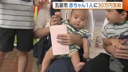 「ありがたい制度」赤ちゃん誕生で30万円給付！新潟・五泉市が新たな子育て支援策「経済的な負担軽減を」