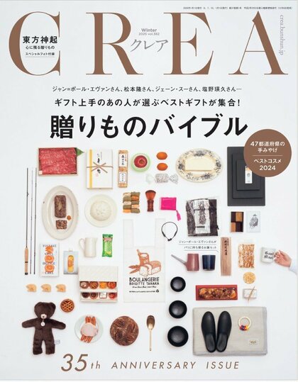 「CREA贈りもの大賞2025」を発表!約600点のギフトアイテムから2100人以上の読者が選んだ贈りものの頂点は!?