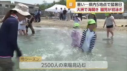 大洲の長浜海水浴場で海開き「気持ちいい。冷たい」園児が初泳ぎ楽しむ　愛媛の５地点で猛暑日【愛媛】