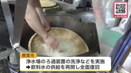 北海道根室市の大規模断水“全面復旧”_市内のそば店も営業再開「おいしい」の声響く―水源地の水温上昇で発生した藻による水質悪化が原因…3日ぶりに飲料水の供給が再開