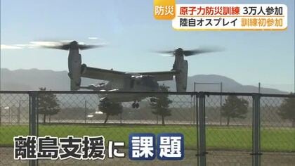 オスプレイが原子力防災訓練に初参加 唐津市で初の離着陸 課題も【佐賀県】