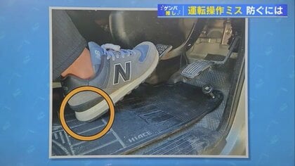 今すぐできる！ 高齢ドライバーの事故防止対策　「かかと」をつける位置はアクセルの前とブレーキの前のどっち？