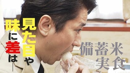 「淡泊だけど僕はすごく好き」谷原章介が古古古米を実食　小泉農水相を直撃！流通する4000円台のコメに補助金や緊急輸入の予定は？