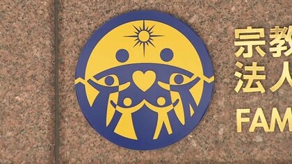 【速報】旧統一教会に解散命じる決定　宗教法人格を失い清算手続き開始へ　東京高裁