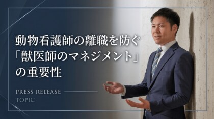 【独自調査】動物看護師の離職を防ぐ最大の要因は「給与」ではなく「獣医師のマネジメント」だった！動物病院の人材定着に関する実証データを公開