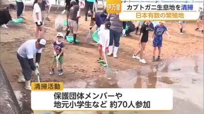 カブトガニが産卵しやすい環境に 小学生70人が伊万里の海岸を清掃【佐賀県】