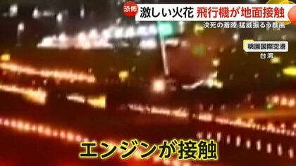 【恐怖】台風11号で最大瞬間風速63.4m…カメラが捉えた“決死の着陸”の瞬間　飛行機の翼が地面に接触し激しい火花　台湾