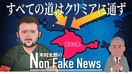 「すべての道はクリミアに通ず」米国供与のハイマース射程内に入ればクリミア奪還で全てが終わる？