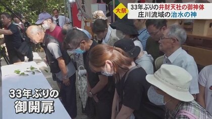 その姿を見られるのは“33年に一度だけ” 「神様」を直接拝める「御開扉大祭」　祭りに華を添える天女の舞に獅子舞も