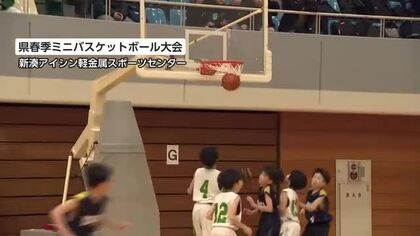 全国出場をかけ熱戦　富山県春季ミニバスケットボール大会　開幕