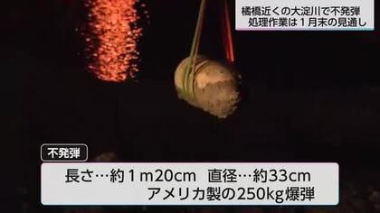 宮崎市役所近くの大淀川で見つかった不発弾　処理作業は1月末に