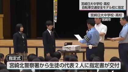 県内の自転車事故、4割が中高生…宮崎日大中高が「自転車交通安全モデル校」として啓発へ