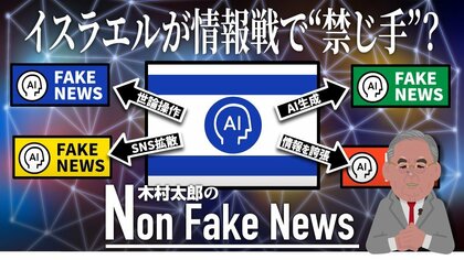 追い込まれたイスラエルが“禁じ手”か…ハマスとの情報戦で「明らかな敗北」 “ネットで影響力行使するシステム”の正体は