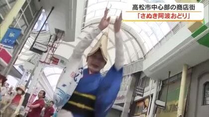 高松市中心部の商店街で「さぬき阿波おどり」【香川】