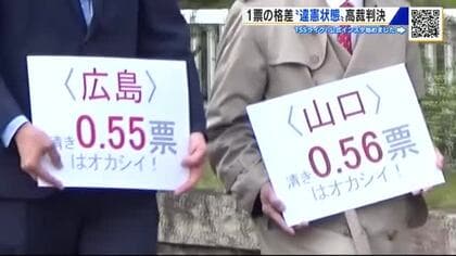 一票の格差３．１３倍　広島高裁は「違憲状態」判決　７月の参院選「選挙無効」の訴えは退ける