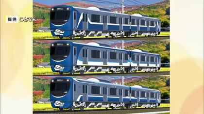 「ことでん」２５年度以降導入の新車両デザイン案発表…２両１編成で約５億円　上期は増収減益【香川】