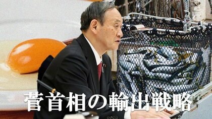 卵もブリも焼き芋も！日本の農産品もっと海外へ…菅首相こだわりの輸出戦略を決定