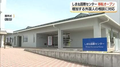 「外国人の支援体制を強化」しまね国際センター移転オープン　新たに日本語学習室・相談室を設置（松江）