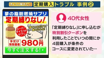 激安で買える！と思ったら“定期購入”契約…「初回」「小さい文字」に