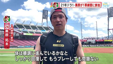 カープ黒原拓未投手　マツダスタジアムでの練習に参加　今年１月に腰の手術「順調に回復している」