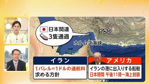 アメリカがホルムズ“逆封鎖”へ　原油高騰、株価下落　長期金利の急上昇も懸念…暮らし直撃の可能性
