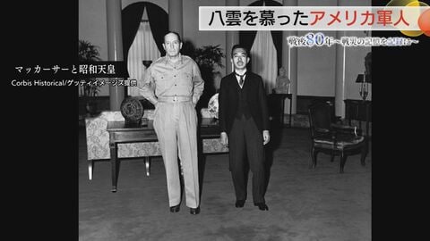 戦後の命運を決めた八雲の遺作　天皇制存続の背景にマッカーサー側近と小泉家の深い絆　時代を超えた影響力【島根発】