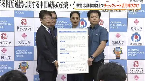 マリンレジャーシーズンを前に県警が事業者に体調チェックシートの活用