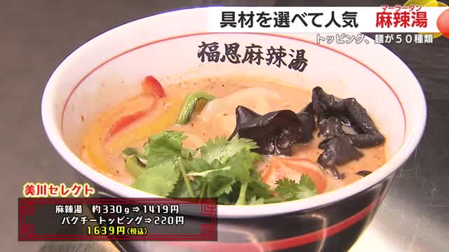 具材たっぷり　美川アナウンサーセレクト麻辣湯　