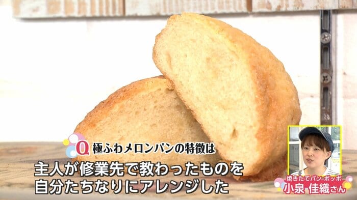 夫婦で考案した店で一番の人気商品「極ふわメロンパン」