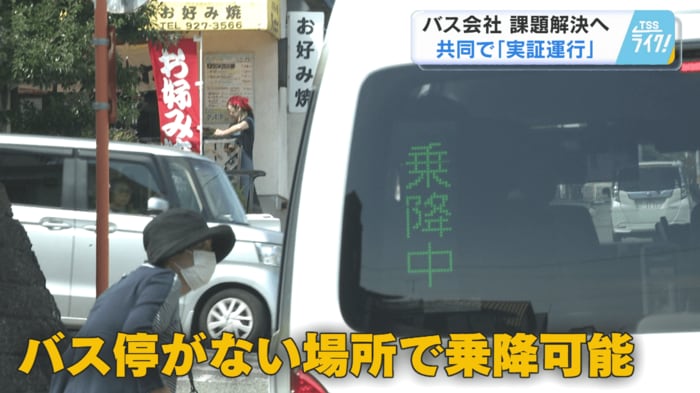 バス停がない場所で乗降可能