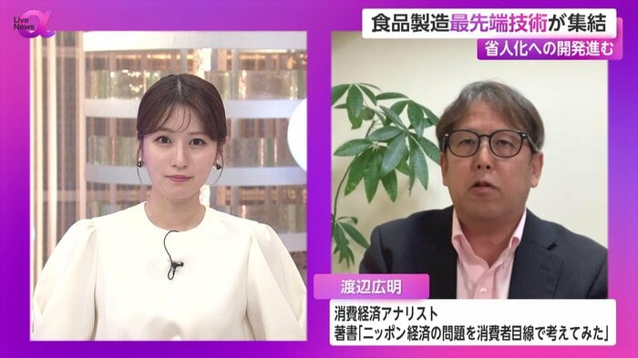 消費経済アナリスト・渡辺広明さん