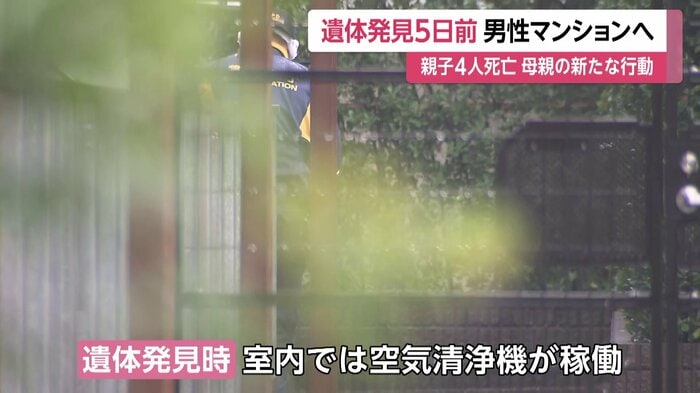 男性の遺体発見時に空気清浄機が稼働していた