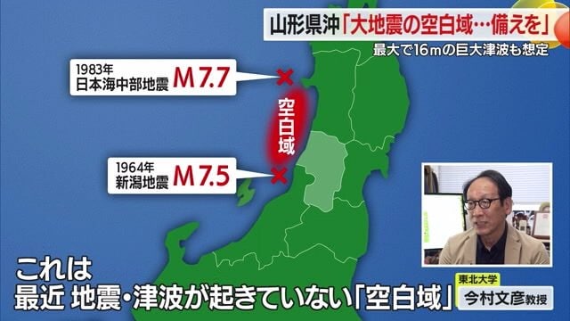 「残るは山形県沖」という状況