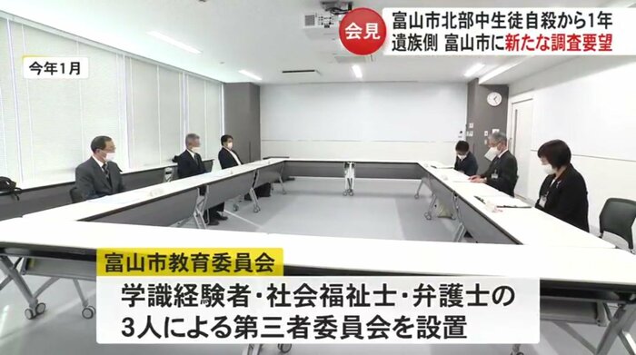 2023年1月 第三者委員会を設置