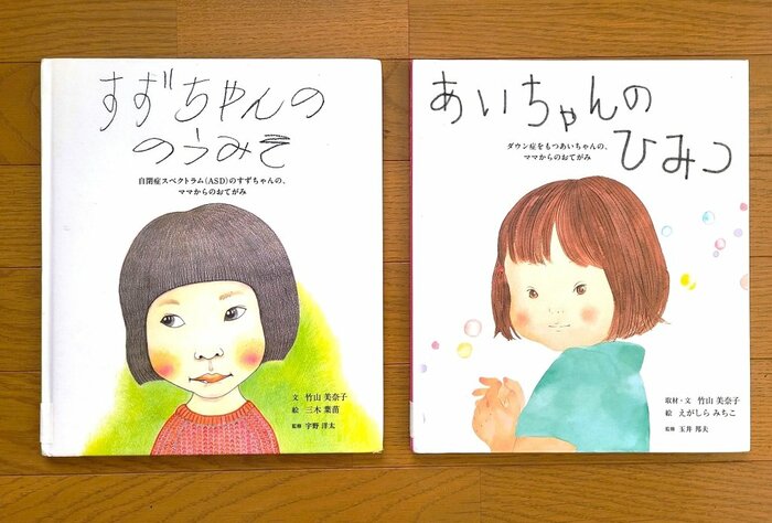 左)「すずちゃんののうみそ」 右)「あいちゃんのひみつ」