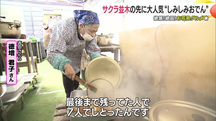 サクラのおでんは年に10日間だけの営業