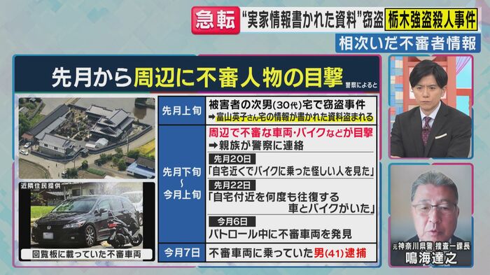 4月から続いていた不審情報(関西テレビ「旬感LIVE とれたてっ!」より)