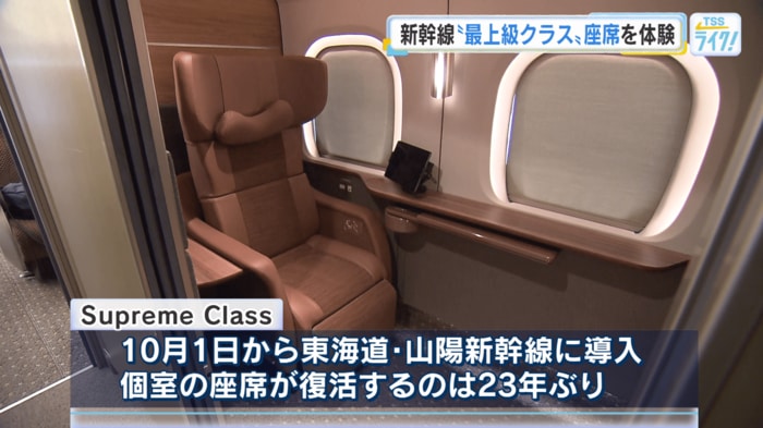 最上位座席「スプリームクラス」