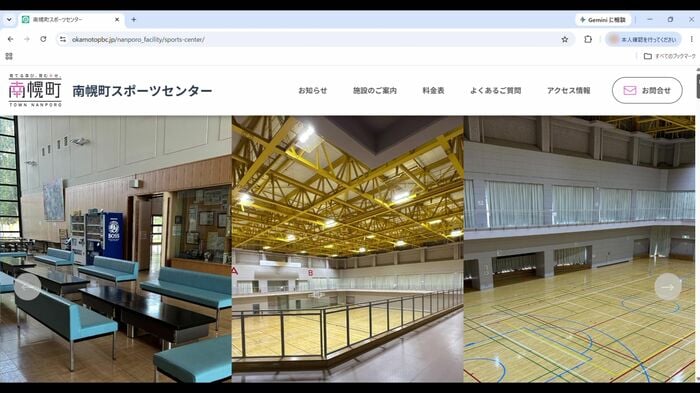 南幌町スポーツセンターのHP