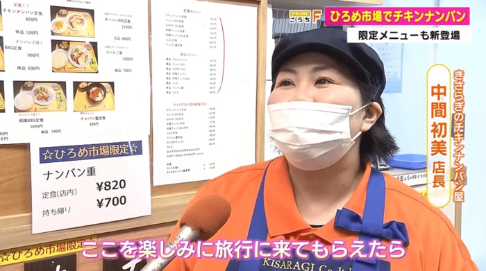 きさらぎのチキンナンバン屋・店長の中間初美さん 