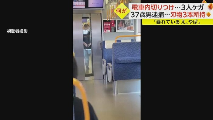 奥の車両扉にナイフを持った男の姿が…