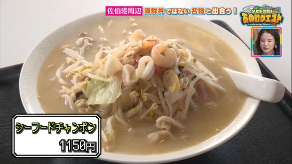 シーフードチャンポン