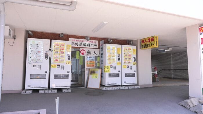 被害にあった店舗