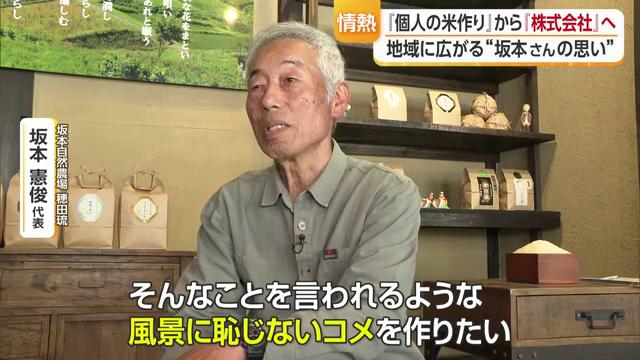 多くの思いがさらなる米作りへ