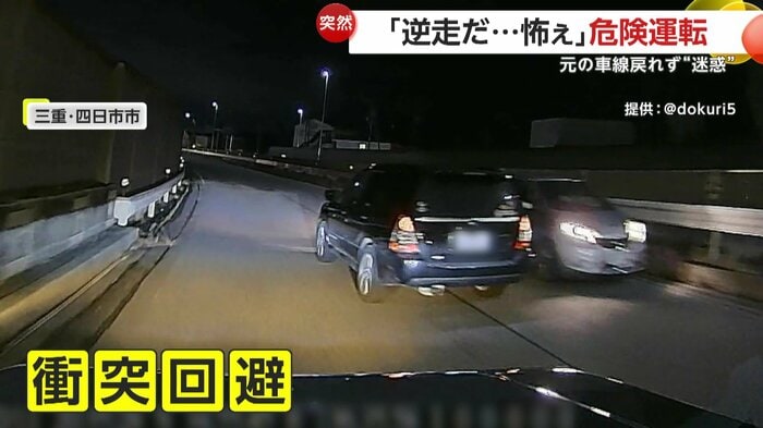 衝突ギリギリを回避した前方車