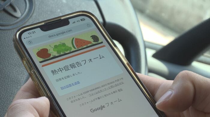 スマホで出先から体調を報告する