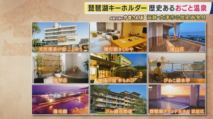 おごと温泉には9軒の旅館が集まる