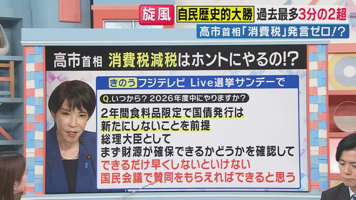消費税減税は現実路線に切り替えか（関西テレビ「newsランナー」 より）