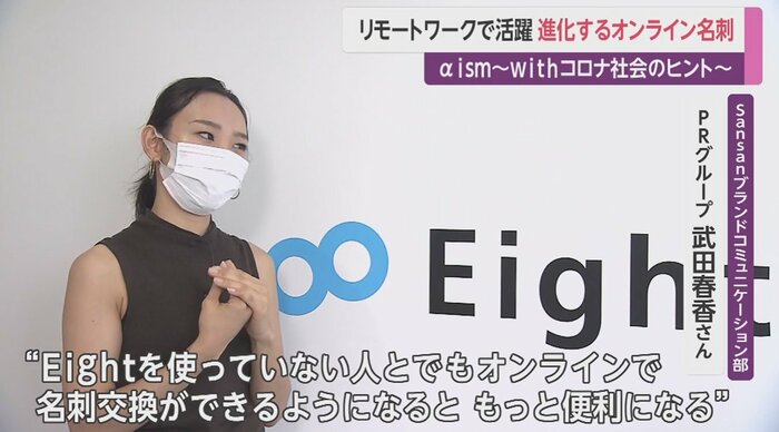 Sansan・武田春香さん