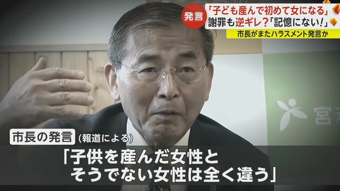 福岡・宮若市の塩川秀敏市長(75)が、40代の女性職員にしたとされるセクハラ発言
